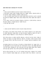 2025 인천도시공사 [기술7급] 전기 자기소개서-1