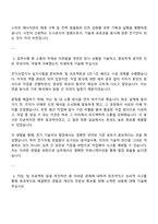 2025 인천도시공사 [기술7급] 전기 자기소개서-2