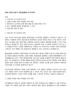 2025 인천도시공사 기술7급(환경) 자기소개서-1