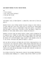 2025 한솔제지 해외영업 자기소개서 지원서와 면접자료-1