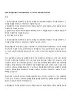 2025 한국남동발전 사무직(일반전형) 자기소개서 지원서와 면접자료-1