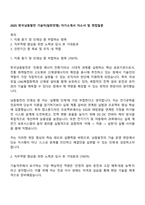 2025 한국남동발전 기술직(일반전형) 자기소개서 자소서 및 면접질문-1