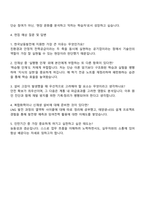 2025 한국남동발전 기술직(일반전형) 자기소개서 자소서 및 면접질문-3