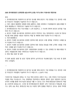 2025 한국환경공단 공개경쟁 6급(사무직_상경) 자기소개서 지원서와 면접자료-1