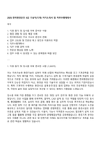 2025 한국환경공단 6급 기술직(기계) 자기소개서 및 직무수행계획서-1