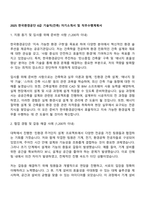 2025 한국환경공단 6급 기술직(건축) 자기소개서 및 직무수행계획서-1