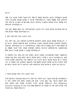 2025 한국환경공단 6급 기술직(건축) 자기소개서 및 직무수행계획서-4