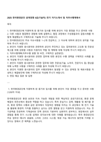 2025 한국환경공단 공개경쟁 6급(기술직) 전기 자기소개서 및 직무수행계획서-1