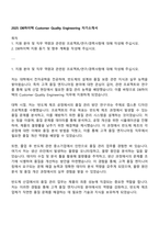 2025 DB하이텍 Customer Quality Engineering 자기소개서-1
