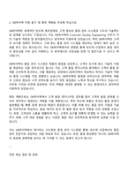 2025 DB하이텍 Customer Quality Engineering 자기소개서-2