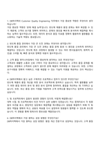 2025 DB하이텍 Customer Quality Engineering 자기소개서-3