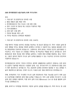 2025 한국환경공단 6급(기술직) 토목 자기소개서-1