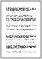 동원건설산업 자소서-3