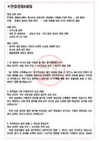 한국법무보호복지공단 면접기출(최신)+꿀팁[최종합격!] +1000대기업 1차 직무면접 + 2차 임원면접 최종합격자 답안-3