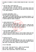 한국법무보호복지공단 면접기출(최신)+꿀팁[최종합격!] +1000대기업 1차 직무면접 + 2차 임원면접 최종합격자 답안-4