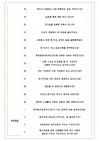 한국법무보호복지공단 면접기출(최신)+꿀팁[최종합격!] +1000대기업 1차 직무면접 + 2차 임원면접 최종합격자 답안-6
