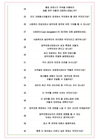 한국법무보호복지공단 면접기출(최신)+꿀팁[최종합격!] +1000대기업 1차 직무면접 + 2차 임원면접 최종합격자 답안-8