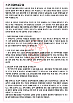 한국산업기술진흥원 면접기출(최신)+꿀팁[최종합격!] +1000대기업 1차 직무면접 + 2차 임원면접 최종합격자 답안-3