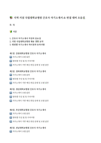 국립대학교병원 간호사 자기소개서 & 면접 대비 자료 모음집 (지역 거점 국립대학교병원 총 9개 병원 간호사 채용 대비 자료 모음)-2