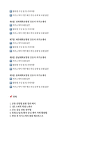 국립대학교병원 간호사 자기소개서 & 면접 대비 자료 모음집 (지역 거점 국립대학교병원 총 9개 병원 간호사 채용 대비 자료 모음)-3