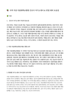 국립대학교병원 간호사 자기소개서 & 면접 대비 자료 모음집 (지역 거점 국립대학교병원 총 9개 병원 간호사 채용 대비 자료 모음)-4