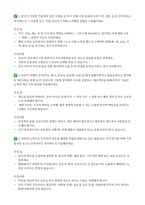 국립대학교병원 간호사 자기소개서 & 면접 대비 자료 모음집 (지역 거점 국립대학교병원 총 9개 병원 간호사 채용 대비 자료 모음)-7