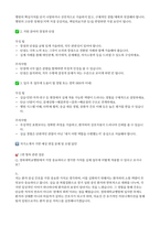 국립대학교병원 간호사 자기소개서 & 면접 대비 자료 모음집 (지역 거점 국립대학교병원 총 9개 병원 간호사 채용 대비 자료 모음)-11