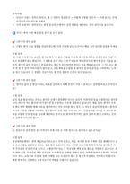 국립대학교병원 간호사 자기소개서 & 면접 대비 자료 모음집 (지역 거점 국립대학교병원 총 9개 병원 간호사 채용 대비 자료 모음)-15