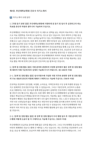 국립대학교병원 간호사 자기소개서 & 면접 대비 자료 모음집 (지역 거점 국립대학교병원 총 9개 병원 간호사 채용 대비 자료 모음)-16