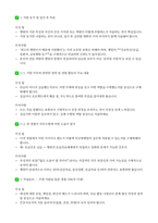 국립대학교병원 간호사 자기소개서 & 면접 대비 자료 모음집 (지역 거점 국립대학교병원 총 9개 병원 간호사 채용 대비 자료 모음)-18