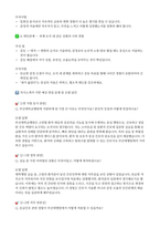 국립대학교병원 간호사 자기소개서 & 면접 대비 자료 모음집 (지역 거점 국립대학교병원 총 9개 병원 간호사 채용 대비 자료 모음)-19