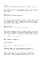 국립대학교병원 간호사 자기소개서 & 면접 대비 자료 모음집 (지역 거점 국립대학교병원 총 9개 병원 간호사 채용 대비 자료 모음)-20