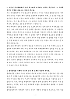 A+ 동아닷컴 채용연계형 신입 재무회계 자기소개서-4
