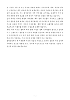 A+ 동아닷컴 채용연계형 신입 재무회계 자기소개서-5