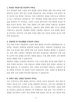 A+ 테크윙 경력 국내영업 자기소개서-3