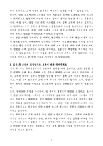 A+ 테크윙 경력 국내영업 자기소개서-5