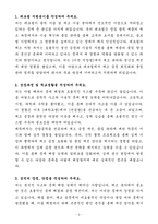 A+ 테크윙 경력 제조지원 자기소개서-3