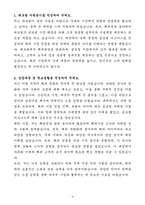 A+ 테크윙 신입 해외영업 자기소개서-3