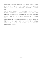 A+ 퍼솔켈리코리아 인턴 영업직무 자기소개서-5