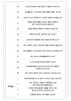 한국문화재재단 면접기출(최신)+꿀팁[최종합격!] +1000대기업 1차 직무면접 + 2차 임원면접 최종합격자 답안-5