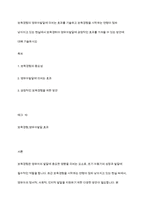 보육경험이 영유아발달에 미치는 효과를 기술하고 보육경험을 시작하는 연령이 점차 낮아지고 있는 현실에서 보육경허이 영유아발달에 긍정적인 효과를 가져올 수 있는 방안에 대해 기술하시오-1