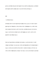보육경험이 영유아발달에 미치는 효과를 기술하고 보육경험을 시작하는 연령이 점차 낮아지고 있는 현실에서 보육경허이 영유아발달에 긍정적인 효과를 가져올 수 있는 방안에 대해 기술하시오-2