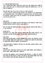 법무법인세종 면접기출(최신)+꿀팁[최종합격!] +1000대기업 1차 직무면접 + 2차 임원면접 최종합격자 답안-4