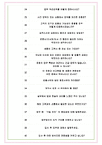 법무법인세종 면접기출(최신)+꿀팁[최종합격!] +1000대기업 1차 직무면접 + 2차 임원면접 최종합격자 답안-8