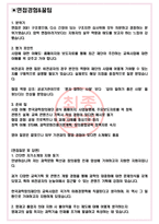 한국과학창의재단 면접기출(최신)+꿀팁[최종합격!] +1000대기업 1차 직무면접 + 2차 임원면접 최종합격자 답안-3