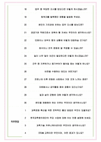 한국과학창의재단 면접기출(최신)+꿀팁[최종합격!] +1000대기업 1차 직무면접 + 2차 임원면접 최종합격자 답안-6