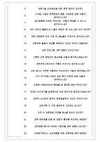 한국과학창의재단 면접기출(최신)+꿀팁[최종합격!] +1000대기업 1차 직무면접 + 2차 임원면접 최종합격자 답안-7