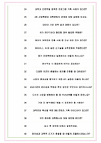 한국과학창의재단 면접기출(최신)+꿀팁[최종합격!] +1000대기업 1차 직무면접 + 2차 임원면접 최종합격자 답안-8