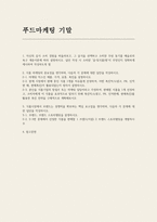 푸드마케팅 2025년 1학기 기말과제) 1.자신의 음식 소비 경험을 떠올려보고 그 음식을 선택하고 소비한 주된 동기를 매슬로의 욕구 계층이론에 따라 설명하시오 2.식품 마케팅의 중요성을 생각하며 다음의 각 문제에 대한 답안을 작성하시오 3.식품시장에서 브랜드는 경쟁력을 확보하는 핵심 요소임을 생각하며, 다음의 각 문제에 대한 답안을 작성하시오-1