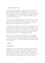 (아동간호학 천식 케이스 스터디) 간호계획 진단검사 치료 및 간호중재-3